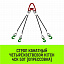 Строп канатный HITCH 4СК-50,0/5000 опрессовка Строп канатный HITCH 4СК-50,0/5000 опрессовка
