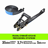 Ремень стяжной HITCH RS PROFESSIONAL 370:3700:5 (35мм, STF370daN, 3,7T, 5М)